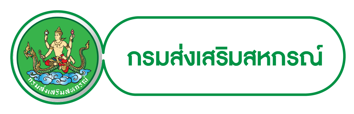 กรมส่งเสริมสหกรณ์