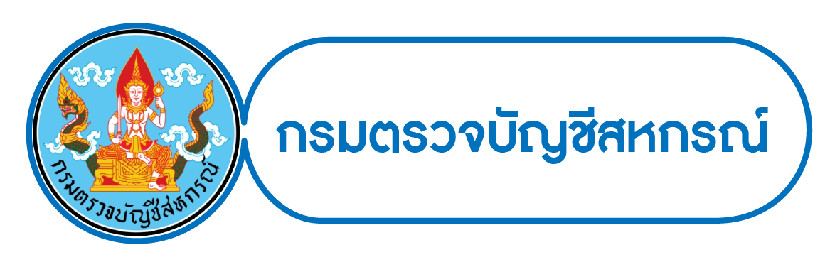 กรมตรวจบัญชีสหกรณ์