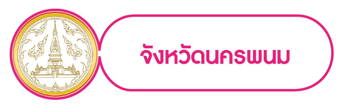 จังหวัดนครพนม