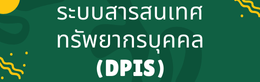 DPIS