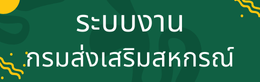 ระบบงาน