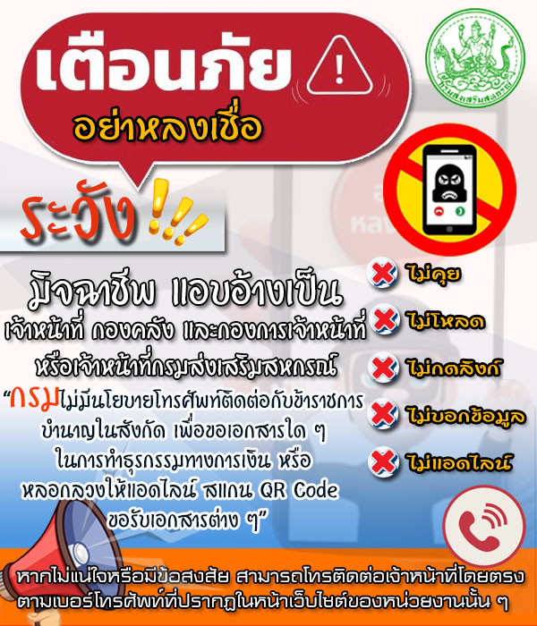 Update Scammer 09092568