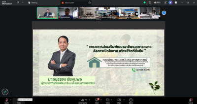 เจ้าหน้าที่กลุ่มส่งเสริมและพัฒนาธุรกิจสหกรณ์ เข้าร่วมประชุม ... พารามิเตอร์รูปภาพ 1