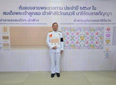 สหกรณ์จังหวัดนครพนม เข้าร่วมพิธีและรับมอบแบบลายผ้าพระราชทาน ... พารามิเตอร์รูปภาพ 9