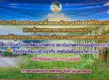 สหกรณ์จังหวัดนครพนม เป็นวิทยากรบรรยายในหัวข้อ ... พารามิเตอร์รูปภาพ 1