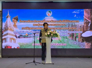 สหกรณ์จังหวัดนครพนม เป็นวิทยากรบรรยายในหัวข้อ ... พารามิเตอร์รูปภาพ 2