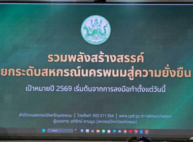 สหกรณ์จังหวัดนครพนม เป็นวิทยากรบรรยายในหัวข้อ ... พารามิเตอร์รูปภาพ 24