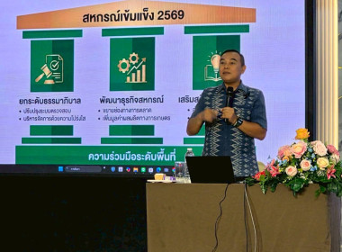 สหกรณ์จังหวัดนครพนม เป็นวิทยากรบรรยายในหัวข้อ ... พารามิเตอร์รูปภาพ 36