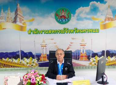 กจส. จัดประชุมคณะกรรมการสันนิบาตสหกรณ์จังหวัดนครพนม ... พารามิเตอร์รูปภาพ 1