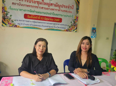 ผอ.กสส.2 พร้อมคณะ เข้าร่วมประชุมใหญ่สามัญประจำปี 2569 ... พารามิเตอร์รูปภาพ 5