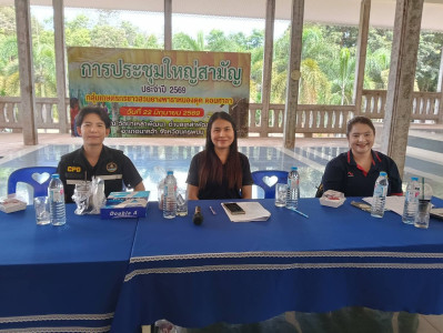 จนท.กสส.5 ลงพื้นที่เข้าร่วมประชุมใหญ่สามัญประจำปี 2569 ... พารามิเตอร์รูปภาพ 1