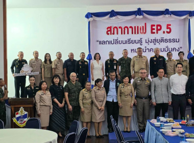 สหกรณ์จังหวัดนครพนม พร้อมบุคลากร เข้าร่วมกิจกรรม สภากาแฟ ... พารามิเตอร์รูปภาพ 4