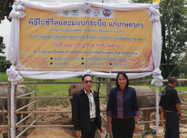 ผอ.กตส. พร้อมคณะ ร่วมพิธีไถ่ชีวิตและมอบกระบือ แก่เกษตรกร ... พารามิเตอร์รูปภาพ 9