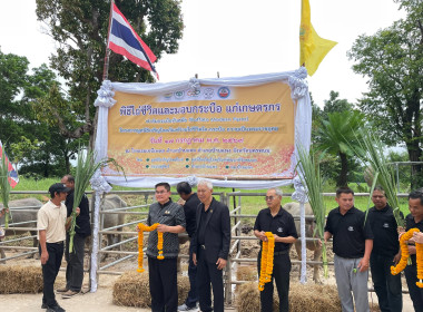 ผอ.กตส. พร้อมคณะ ร่วมพิธีไถ่ชีวิตและมอบกระบือ แก่เกษตรกร ... พารามิเตอร์รูปภาพ 19