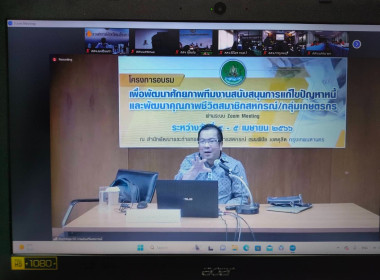 อบรมออนไลน์ผ่านระบบ Zoom Meeting ... พารามิเตอร์รูปภาพ 1