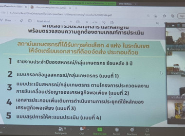 ประชุมเตรียมการคัดเลือกสหกรณ์และกลุ่มเกษตรกร​ ... พารามิเตอร์รูปภาพ 1