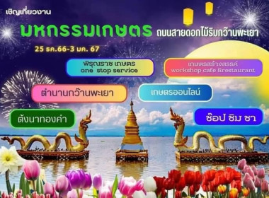 ร่วมประชุมชี้แจงการประชาสัมพันธ์การจัดงานมหกรรมการเกษตรและท่องเที่ยวถนนสายดอกไม้งาม ริมกว๊านพะเยา จังหวัดพะเยา ผ่านระบบออนไลน์ zoom meeting ... พารามิเตอร์รูปภาพ 7