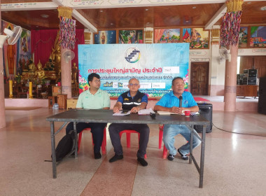 กลุ่มส่งเสริมสหกรณ์ 3 เข้าร่วมประชุมใหญ่สามัญ ประจำปีบัญชี ... พารามิเตอร์รูปภาพ 1