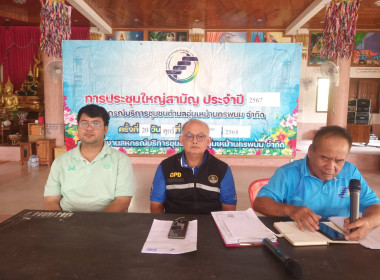 กลุ่มส่งเสริมสหกรณ์ 3 เข้าร่วมประชุมใหญ่สามัญ ประจำปีบัญชี ... พารามิเตอร์รูปภาพ 4