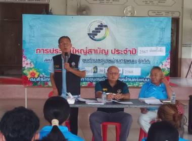 ผู้อำนวยการกลุ่มส่งเสริมสหกรณ์ 3 เข้าร่วมประชุมใหญ่สามัญ ... พารามิเตอร์รูปภาพ 3