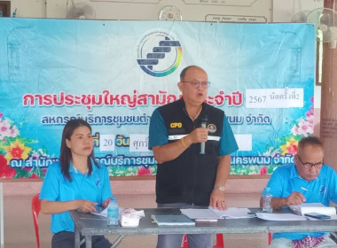 ผู้อำนวยการกลุ่มส่งเสริมสหกรณ์ 3 เข้าร่วมประชุมใหญ่สามัญ ... พารามิเตอร์รูปภาพ 1