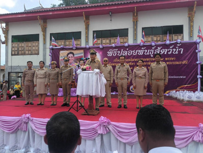 กิจกรรมปล่อยพันธุ์สัตว์น้ำ พารามิเตอร์รูปภาพ 1