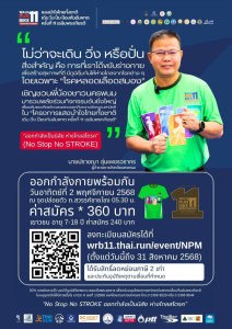 📣 เชิญชวนพี่น้องชาวนครพนมร่วมกิจกรรม “เดิน วิ่ง ปั่น ... พารามิเตอร์รูปภาพ 1