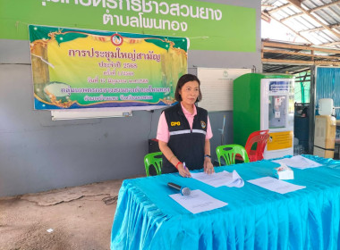 ประชุมใหญ่สามัญประจำปี 2568 ... พารามิเตอร์รูปภาพ 1