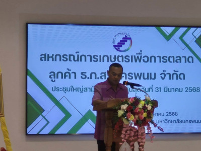 สหกรณ์จังหวัดนครพนม ... พารามิเตอร์รูปภาพ 1