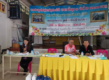 กลุ่มส่งเสริมสหกรณ์ 5 เข้าร่วมประชุมใหญ่สามัญประจำปี 2568 พารามิเตอร์รูปภาพ 1