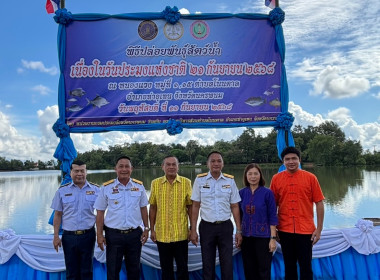 สหกรณ์จังหวัดนครพนม ร่วมกิจกรรมปล่อยพันธุ์สัตว์น้ำ พารามิเตอร์รูปภาพ 4