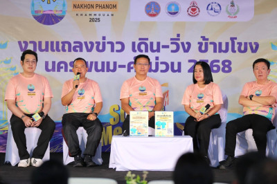 สหกรณ์จังหวัด ร่วมงานแถลงข่าว“เดิน–วิ่งข้ามโขง นครพนมฯ" พารามิเตอร์รูปภาพ 1