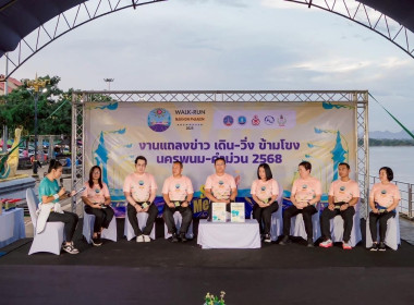 สหกรณ์จังหวัด ร่วมงานแถลงข่าว“เดิน–วิ่งข้ามโขง นครพนมฯ" พารามิเตอร์รูปภาพ 2