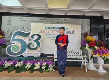 กิจกรรมวันคล้ายวันสถาปนา ครบรอบ 53 ปี กรมส่งเสริมสหกรณ์ พารามิเตอร์รูปภาพ 4