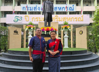 กิจกรรมวันคล้ายวันสถาปนา ครบรอบ 53 ปี กรมส่งเสริมสหกรณ์ พารามิเตอร์รูปภาพ 2