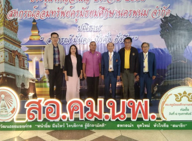 สหกรณ์จังหวัดนครพนม เข้าร่วมประชุมใหญ่สามัญประจำปี 2568 ... พารามิเตอร์รูปภาพ 5