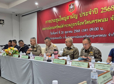 สหกรณ์จังหวัดนครพนม เข้าร่วมประชุมใหญ่สามัญประจำปี 2568 ... พารามิเตอร์รูปภาพ 3