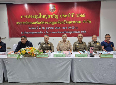 สหกรณ์จังหวัดนครพนม เข้าร่วมประชุมใหญ่สามัญประจำปี 2568 ... พารามิเตอร์รูปภาพ 1