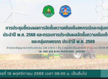 สหกรณ์จังหวัดนครพนมร่วมประชุมชี้แจงผลการจัดชั้นความเข้มแข็งสหกรณ์และกลุ่มเกษตรกร ... พารามิเตอร์รูปภาพ 1