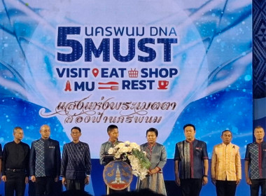 พิธีเปิดโครงการสร้างอัตลักษณ์เมือง (DNA) และ Marketing ... พารามิเตอร์รูปภาพ 1
