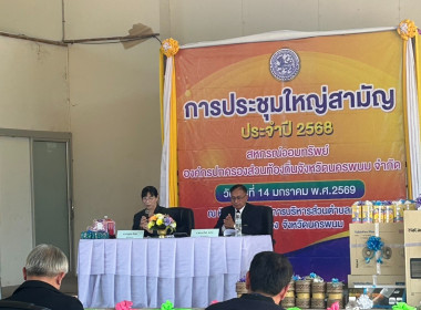 สหกรณ์จังหวัดนครพนม เข้าร่วมประชุมใหญ่สามัญประจำปี ... พารามิเตอร์รูปภาพ 4