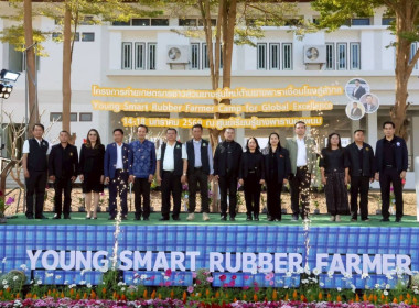พิธีเปิดโครงการพัฒนาเกษตรกรชาวสวนยางรุ่นใหม่ตามการขับเคลื่อนนโยบายของกระทรวงเกษตรและสหกรณ์ ประจำปี 2569 ... พารามิเตอร์รูปภาพ 2