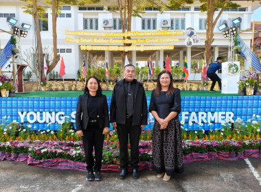 พิธีเปิดโครงการพัฒนาเกษตรกรชาวสวนยางรุ่นใหม่ตามการขับเคลื่อนนโยบายของกระทรวงเกษตรและสหกรณ์ ประจำปี 2569 ... พารามิเตอร์รูปภาพ 8