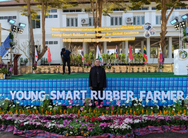 พิธีเปิดโครงการพัฒนาเกษตรกรชาวสวนยางรุ่นใหม่ตามการขับเคลื่อนนโยบายของกระทรวงเกษตรและสหกรณ์ ประจำปี 2569 ... พารามิเตอร์รูปภาพ 9