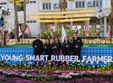 พิธีเปิดโครงการพัฒนาเกษตรกรชาวสวนยางรุ่นใหม่ตามการขับเคลื่อนนโยบายของกระทรวงเกษตรและสหกรณ์ ประจำปี 2569 ... พารามิเตอร์รูปภาพ 10