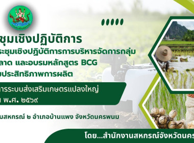 กลุ่มส่งเสริมและพัฒนาธุรกิจสหกรณ์ ... พารามิเตอร์รูปภาพ 1