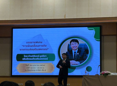 สหกรณ์จังหวัดนครพนม เข้าร่วมโครงการประชุมเชิงปฏิบัติการ ... พารามิเตอร์รูปภาพ 1