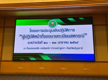 สหกรณ์จังหวัดนครพนม เข้าร่วมโครงการประชุมเชิงปฏิบัติการ ... พารามิเตอร์รูปภาพ 2