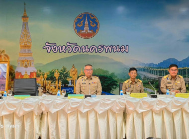 การประชุมคณะกรมการจังหวัดนครพนม ประจำเดือนมกราคม 2569 พารามิเตอร์รูปภาพ 1