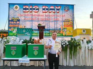 สหกรณ์จังหวัดนครพนม เข้าร่วมเดินรณรงค์โค้งสุดท้าย (Big Day) ... พารามิเตอร์รูปภาพ 3